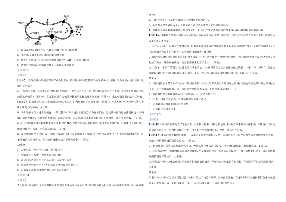 2021年河北高考生物试卷（新高考）（解析版）.doc_第2页