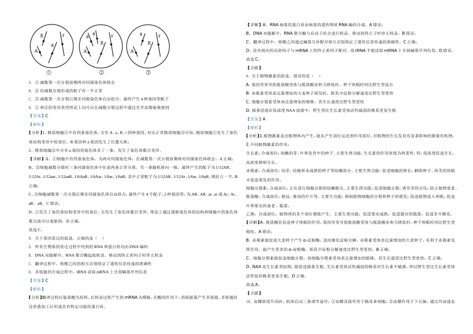 2021年河北高考生物试卷（新高考）（解析版）.doc_第3页