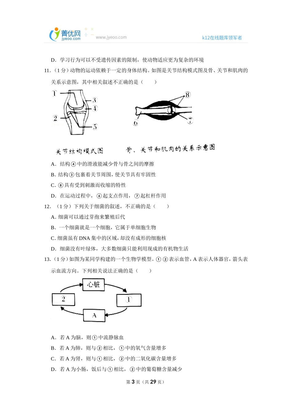 2021年辽宁省营口市中考生物试卷.doc_第3页