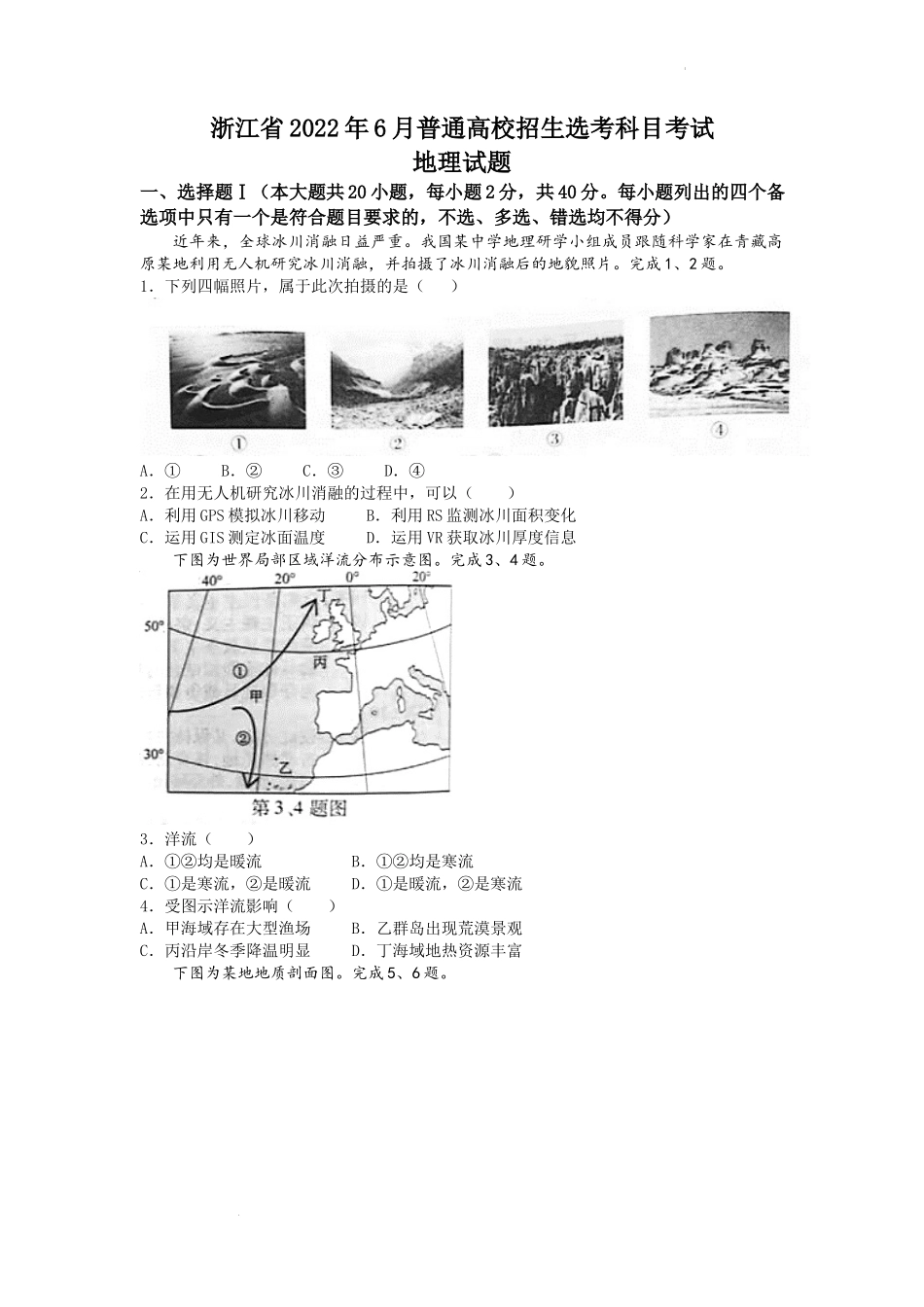 2022年6月浙江省普通高校招生选考地理试题（原卷）.docx_第1页