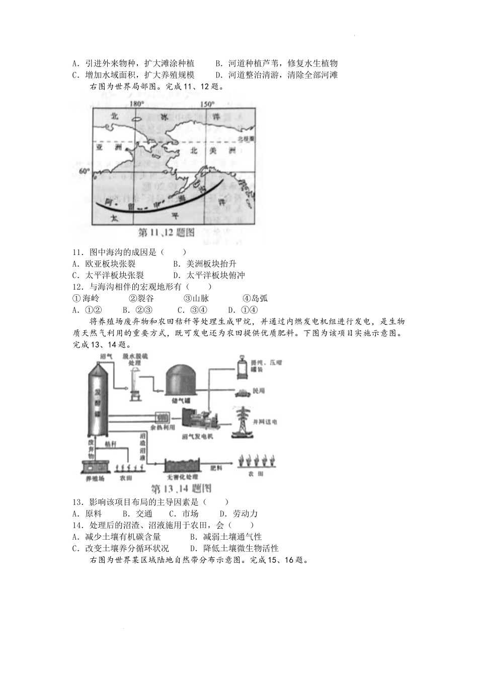 2022年6月浙江省普通高校招生选考地理试题（原卷）.docx_第3页
