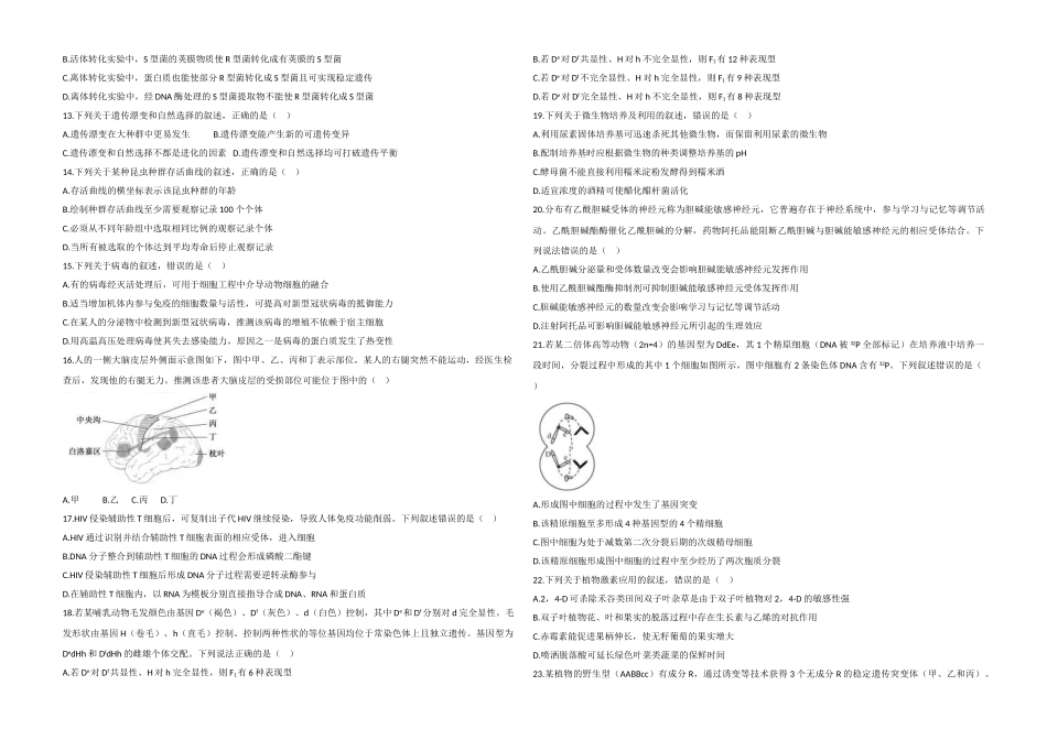 2020年浙江省高考生物【7月】（原卷版）(1).doc_第2页