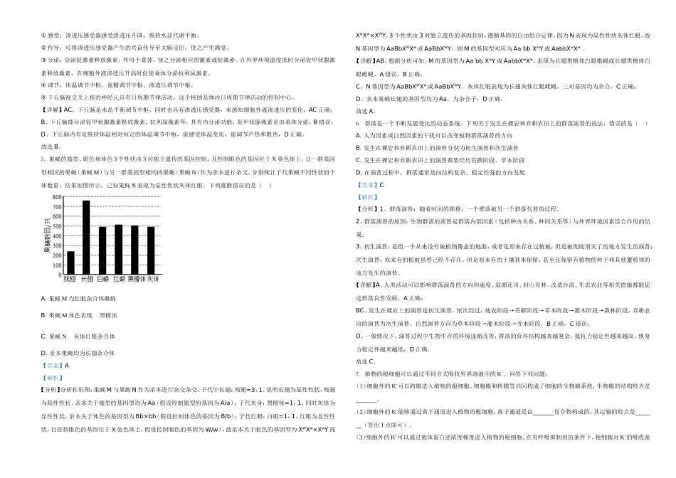 2021年全国统一高考生物试卷（全国甲卷）（解析版）A3.doc_第2页