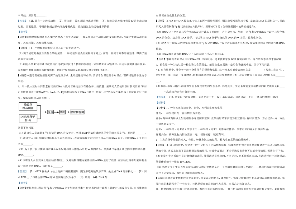 2021年全国统一高考生物试卷（全国甲卷）（解析版）A3.doc_第3页