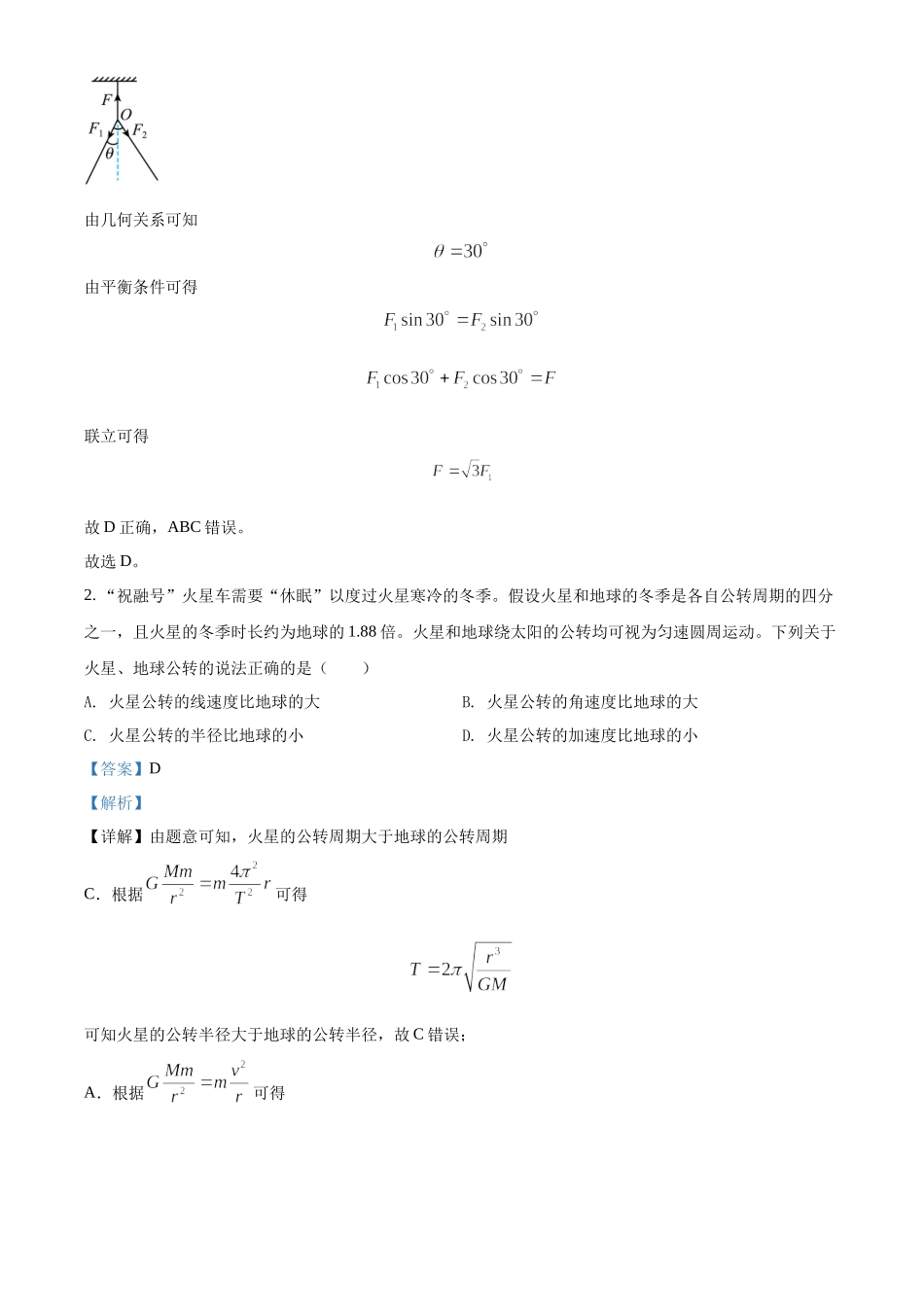 2022年高考物理广东卷解析.docx_第2页