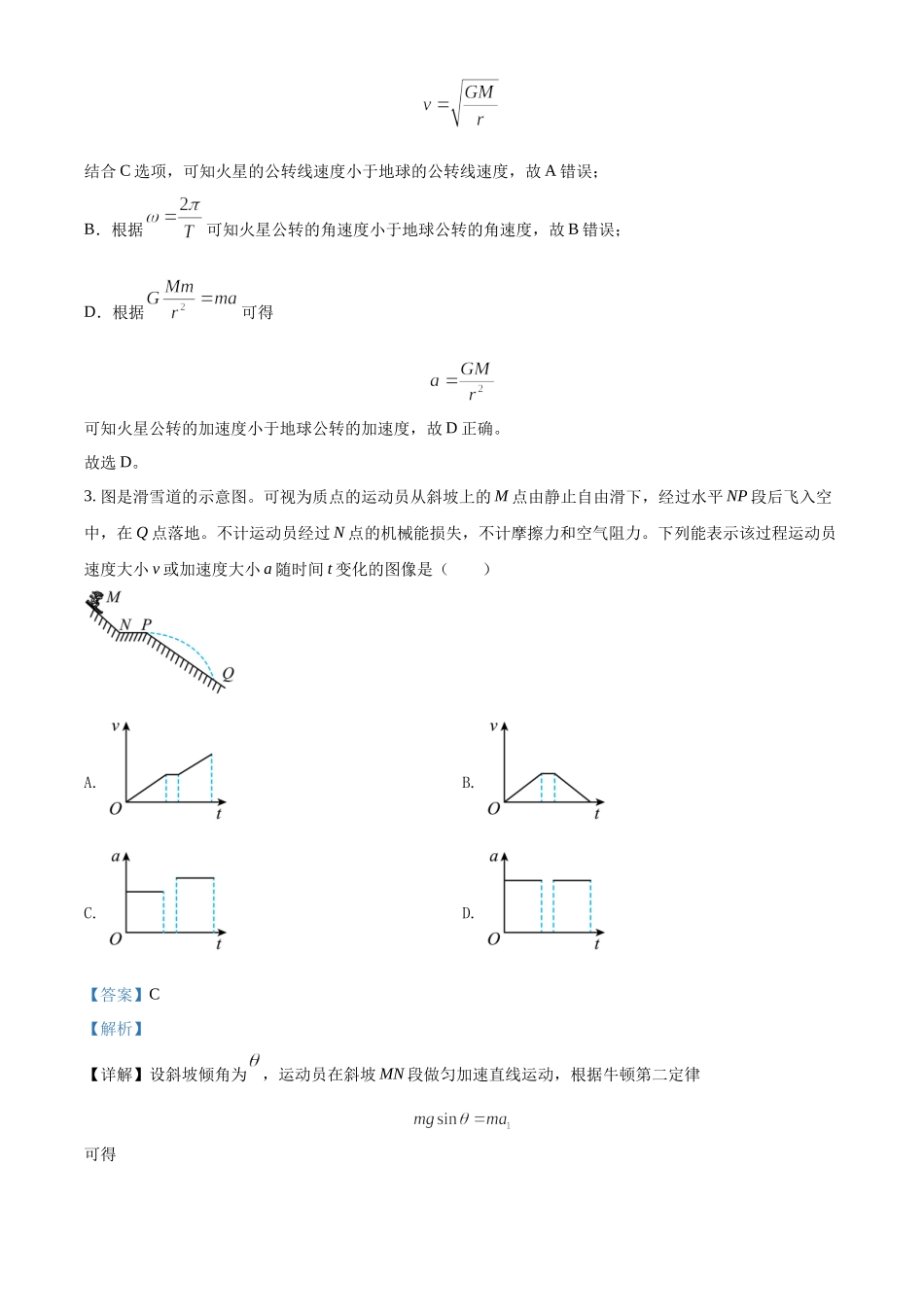 2022年高考物理广东卷解析.docx_第3页