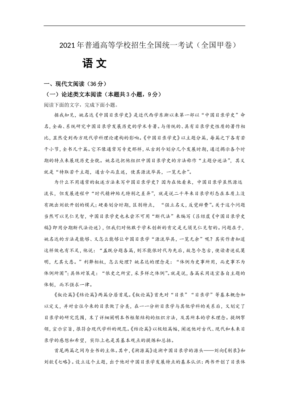 2021年全国统一高考语文试卷（新课标ⅲ）（含解析版）(1).doc_第1页
