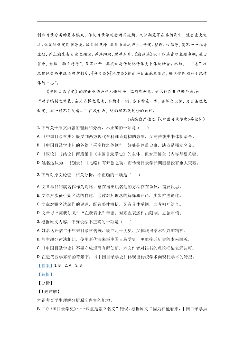 2021年全国统一高考语文试卷（新课标ⅲ）（含解析版）(1).doc_第2页