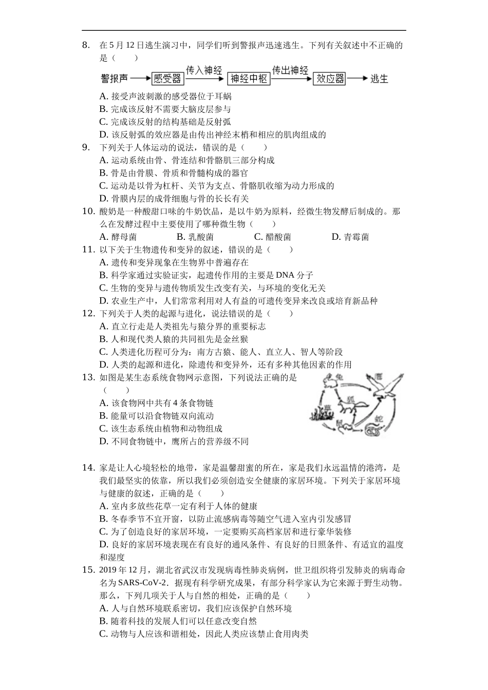 2020年重庆市万州区初中生物结业考试试卷(解析版）.docx_第2页