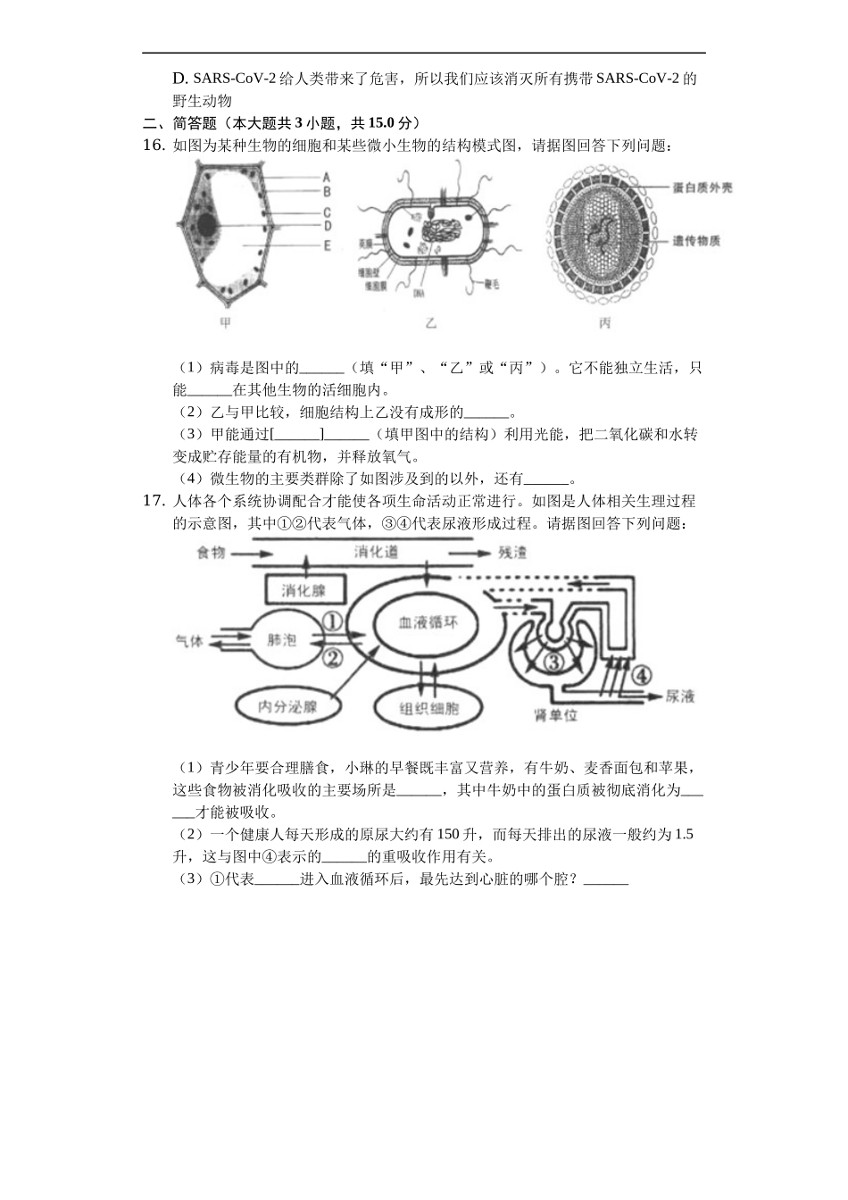 2020年重庆市万州区初中生物结业考试试卷(解析版）.docx_第3页