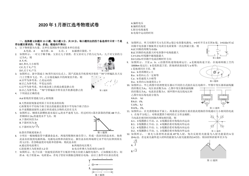 2020年浙江省高考物理【1月】（原卷版）.docx_第1页