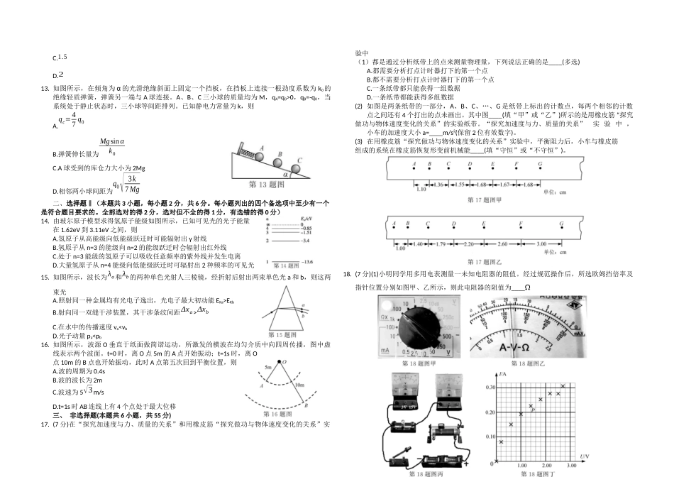 2020年浙江省高考物理【1月】（原卷版）.docx_第2页