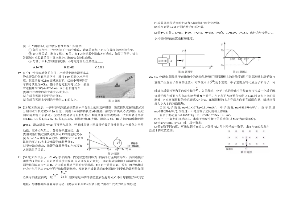2020年浙江省高考物理【1月】（原卷版）.docx_第3页