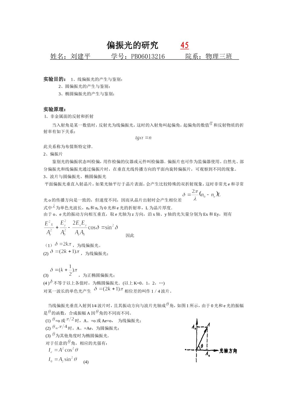 200848211838(1).doc_第1页