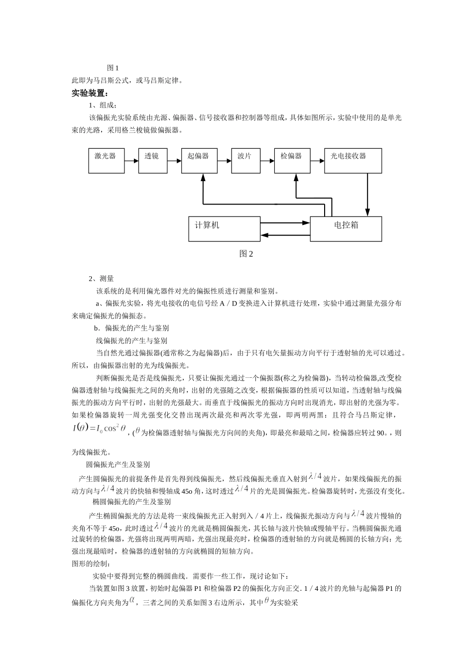 200848211838(1).doc_第2页