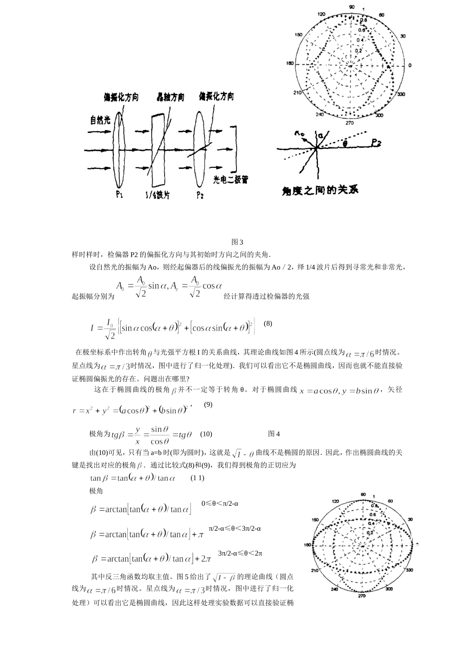 200848211838(1).doc_第3页