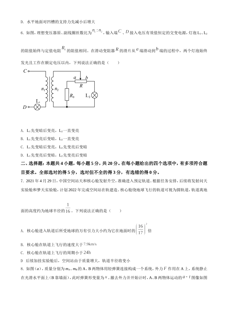 2021年湖南省普通高中学业水平选择性考试（湖南卷）（原卷版）(1).doc_第3页