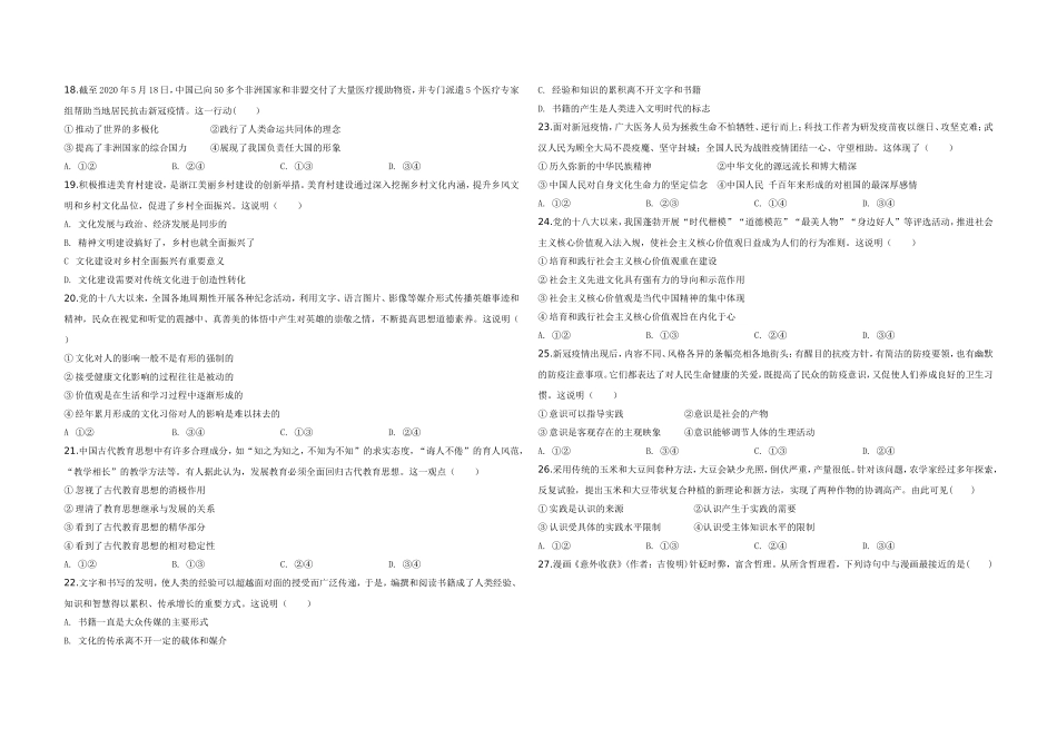 2020年浙江省高考政治【7月】（原卷版）.doc_第2页
