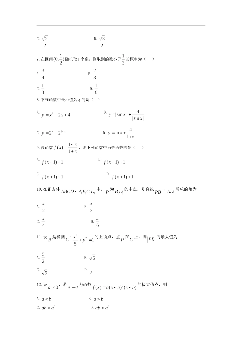 2021年全国统一高考数学试卷（文科）（新课标ⅰ）（原卷版）.doc_第2页