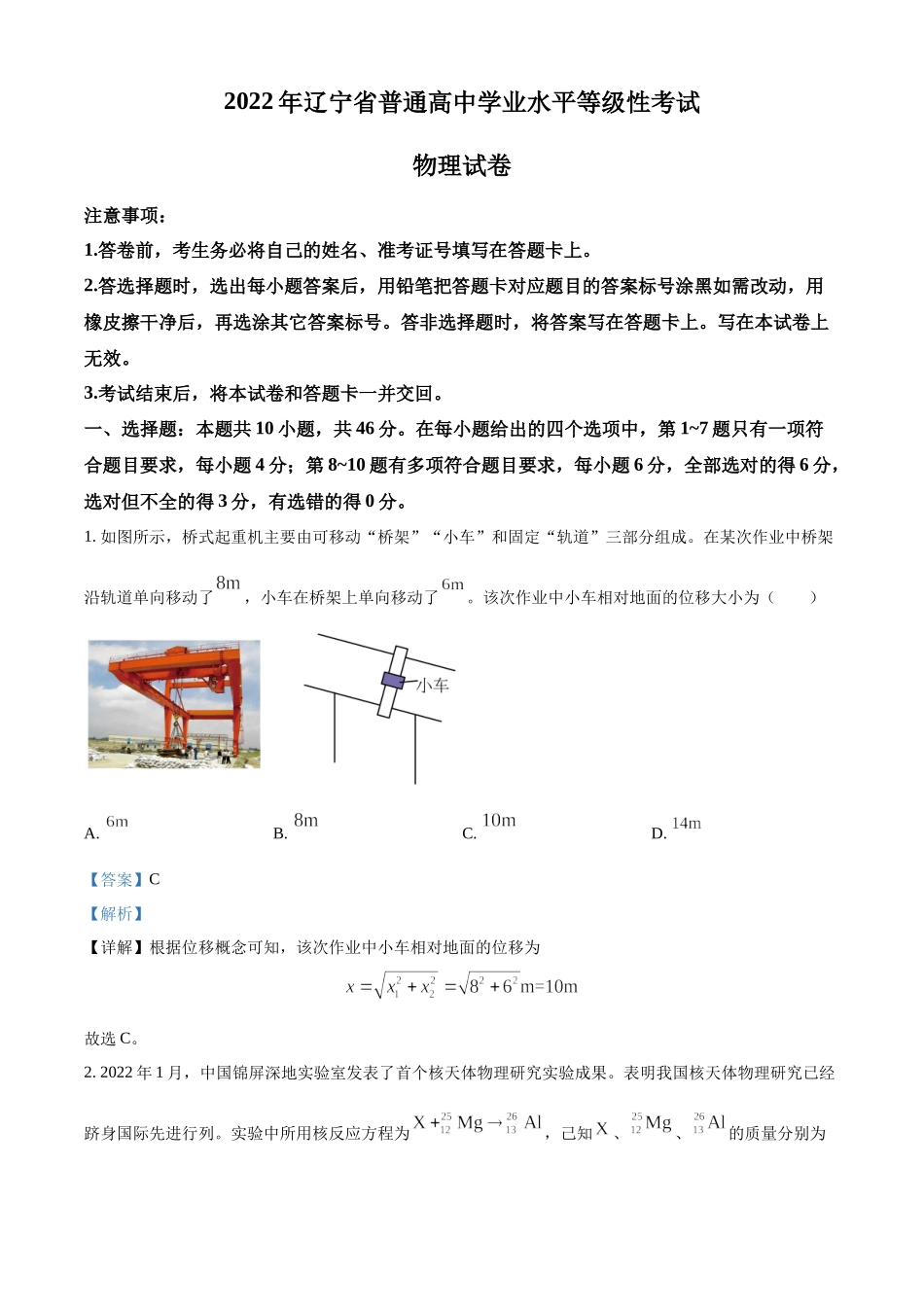 2022年高考物理辽宁卷解析.docx_第1页
