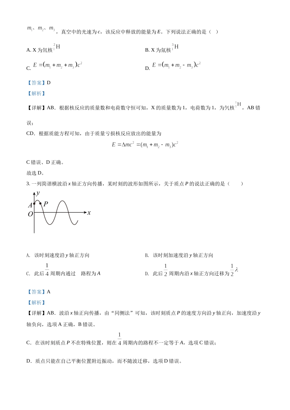 2022年高考物理辽宁卷解析.docx_第2页
