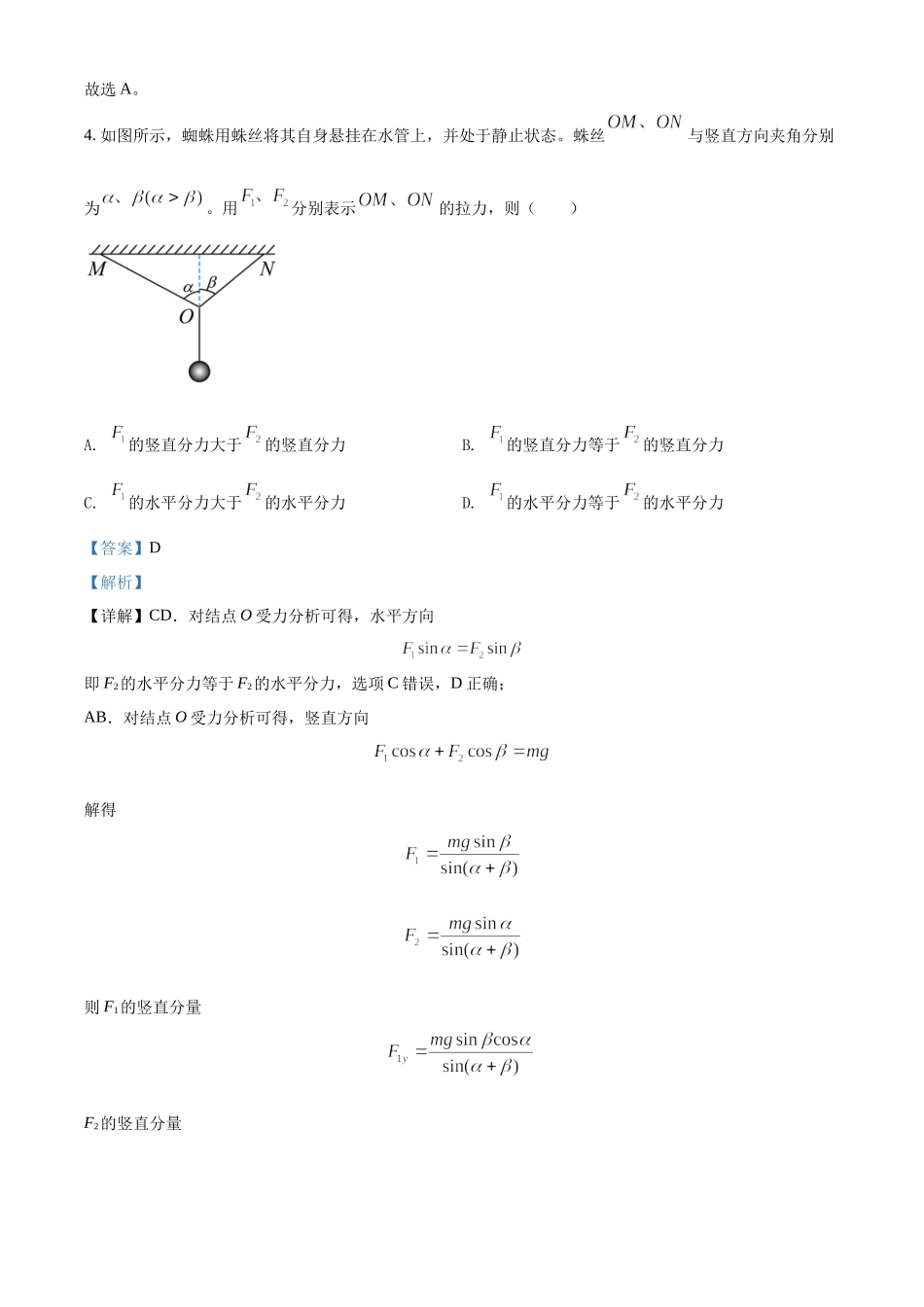 2022年高考物理辽宁卷解析.docx_第3页