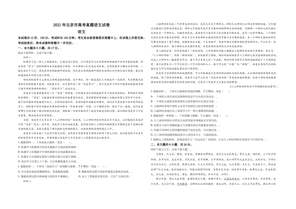 2021年北京市高考语文试卷（原卷版）(1).doc_第1页