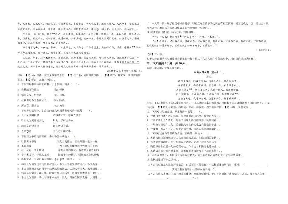 2021年北京市高考语文试卷（原卷版）(1).doc_第2页