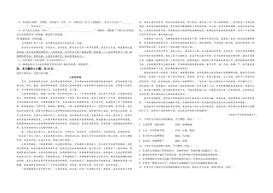 2021年北京市高考语文试卷（原卷版）(1).doc_第3页