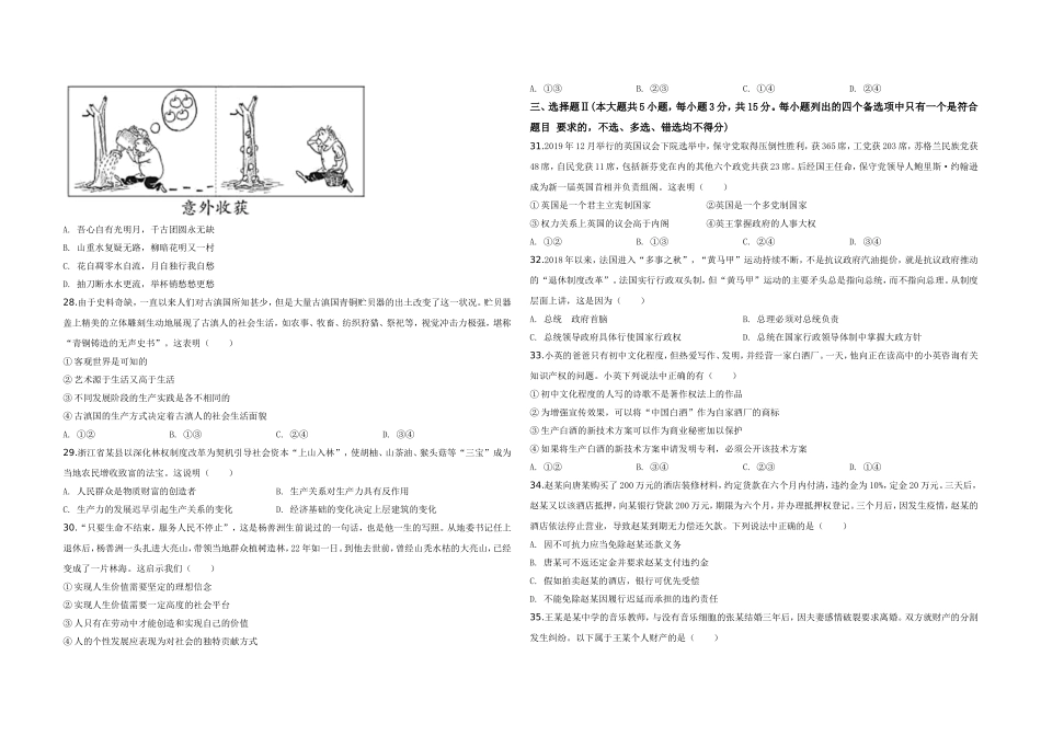 2020年浙江省高考政治【7月】（含解析版）.doc_第3页