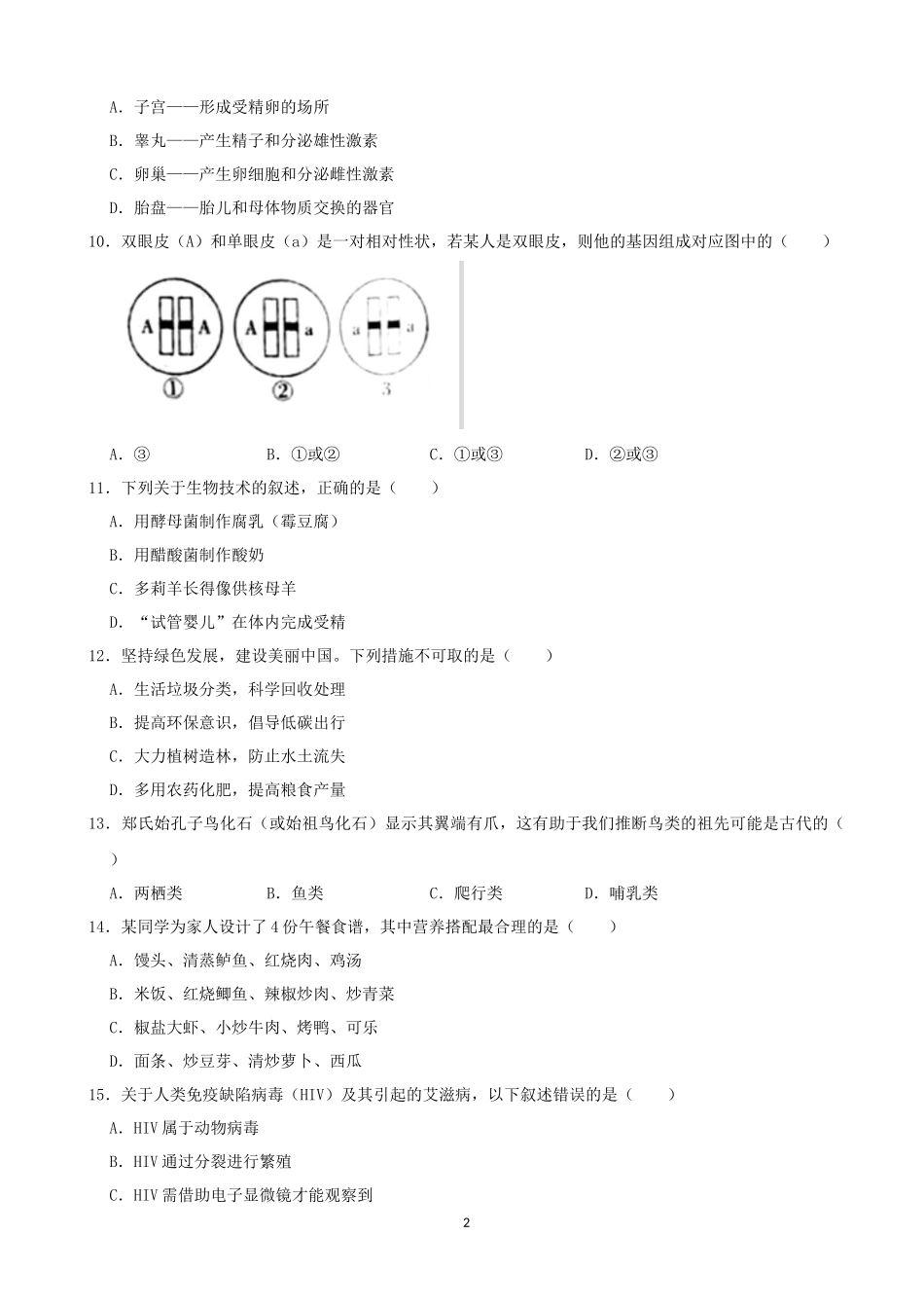 2021年江西省中考生物真题（word版含解析）.docx_第2页