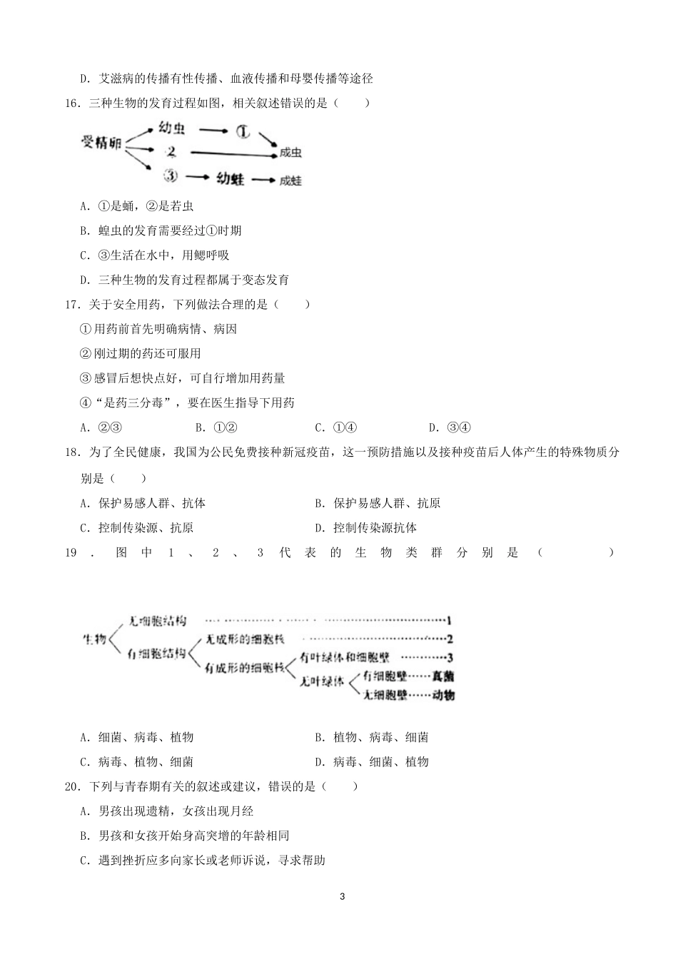 2021年江西省中考生物真题（word版含解析）.docx_第3页