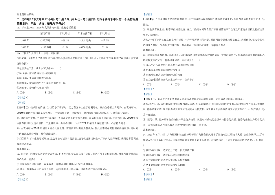 2021年6月浙江省普通高校招生选考科目考试思想政治试题（解析版）(1).doc_第2页
