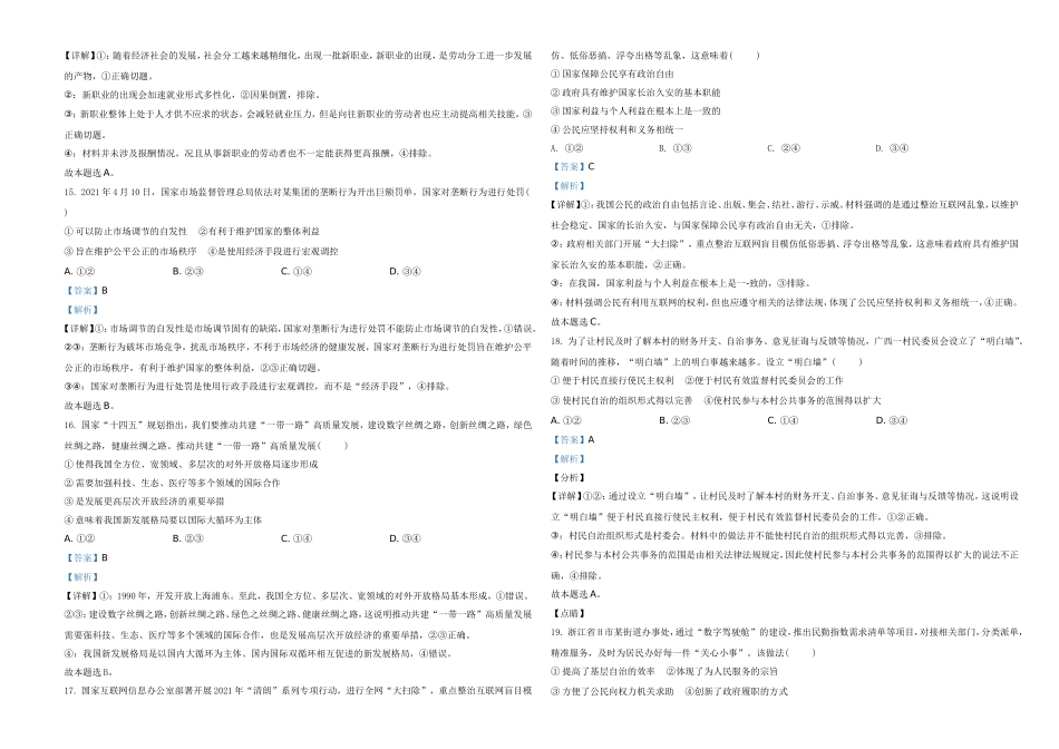 2021年6月浙江省普通高校招生选考科目考试思想政治试题（解析版）(1).doc_第3页