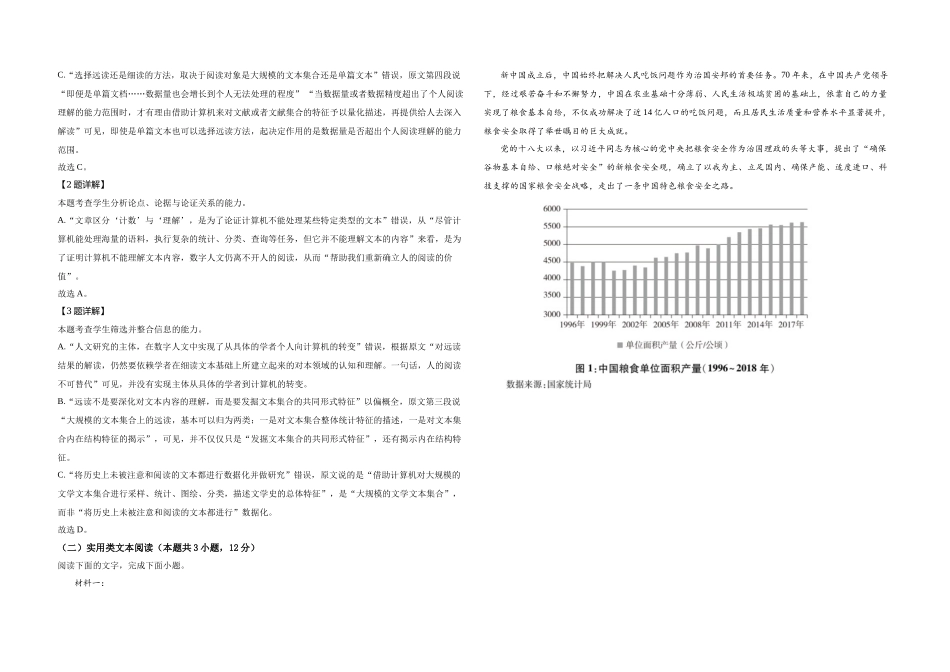 2021年全国统一高考语文试卷（新课标ⅰ）（含解析版）.docx_第2页