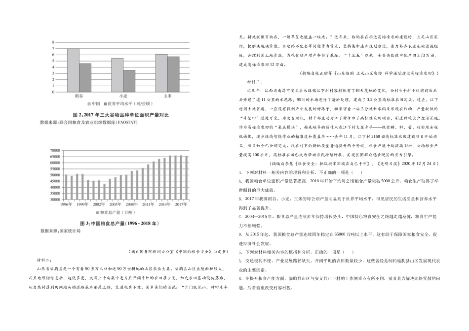 2021年全国统一高考语文试卷（新课标ⅰ）（含解析版）.docx_第3页