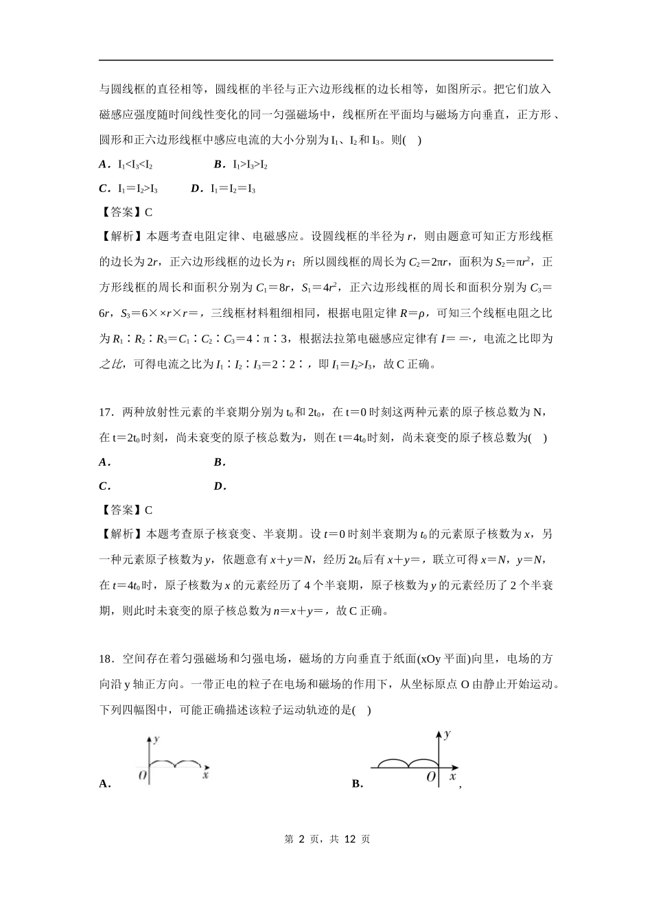 2022年普通高等学校招生全国统一考试(全国甲卷)理综物理部分(解析版).docx_第2页