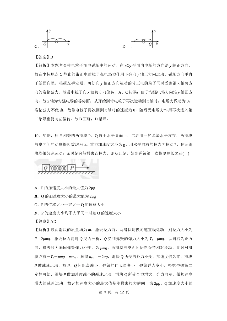 2022年普通高等学校招生全国统一考试(全国甲卷)理综物理部分(解析版).docx_第3页