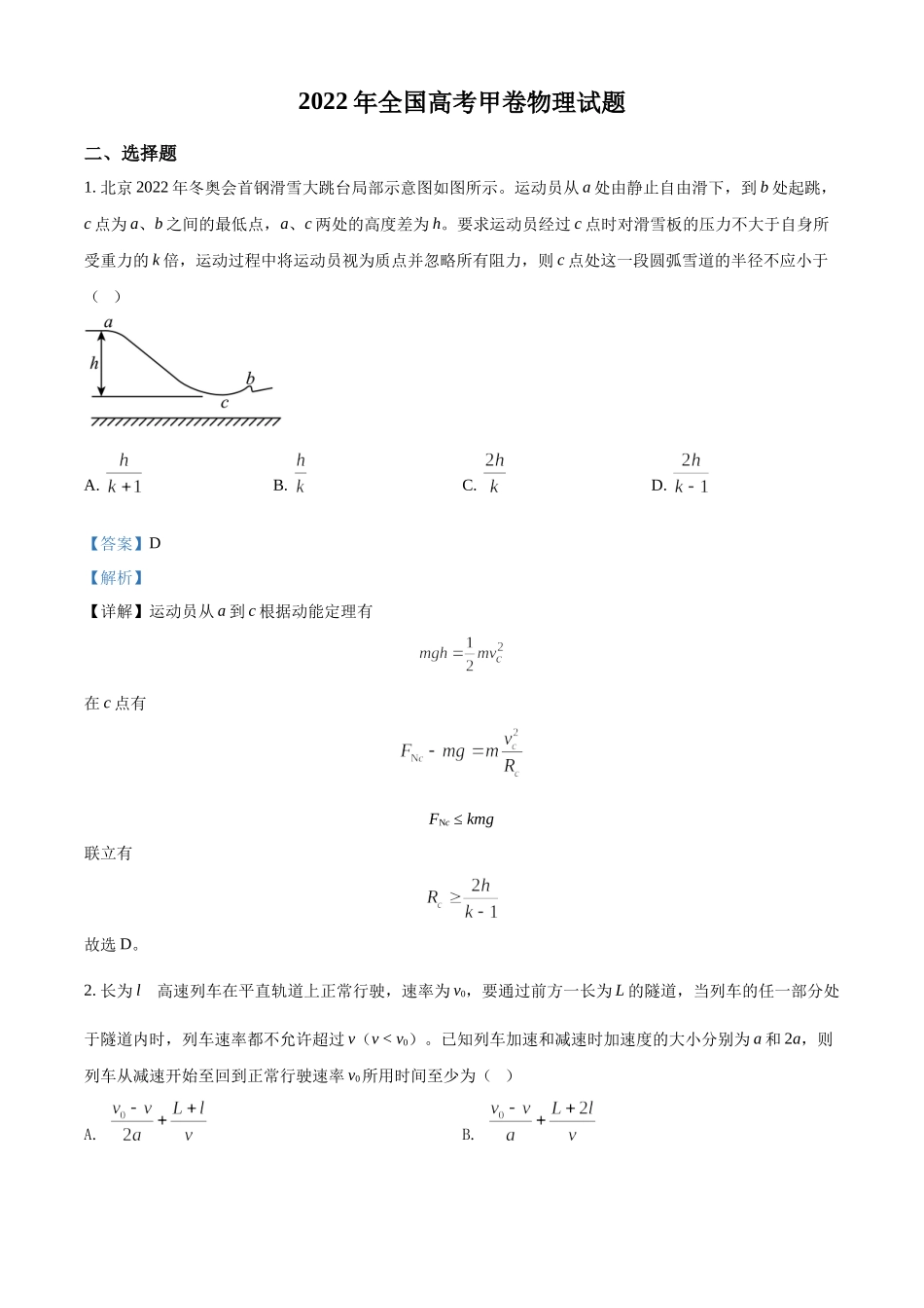 2022年高考物理全国甲卷解析.docx_第1页