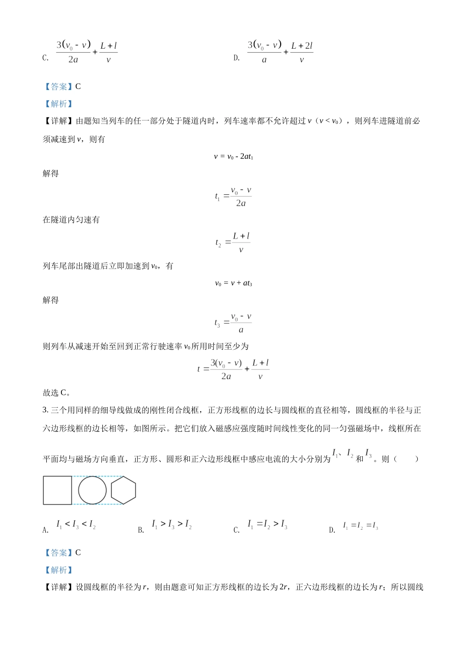 2022年高考物理全国甲卷解析.docx_第2页