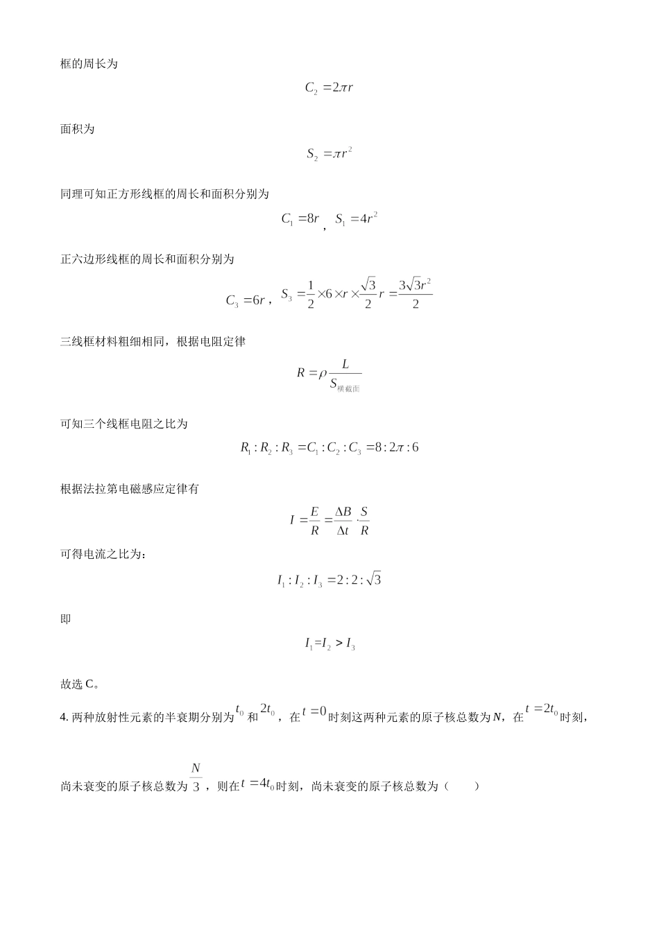2022年高考物理全国甲卷解析.docx_第3页