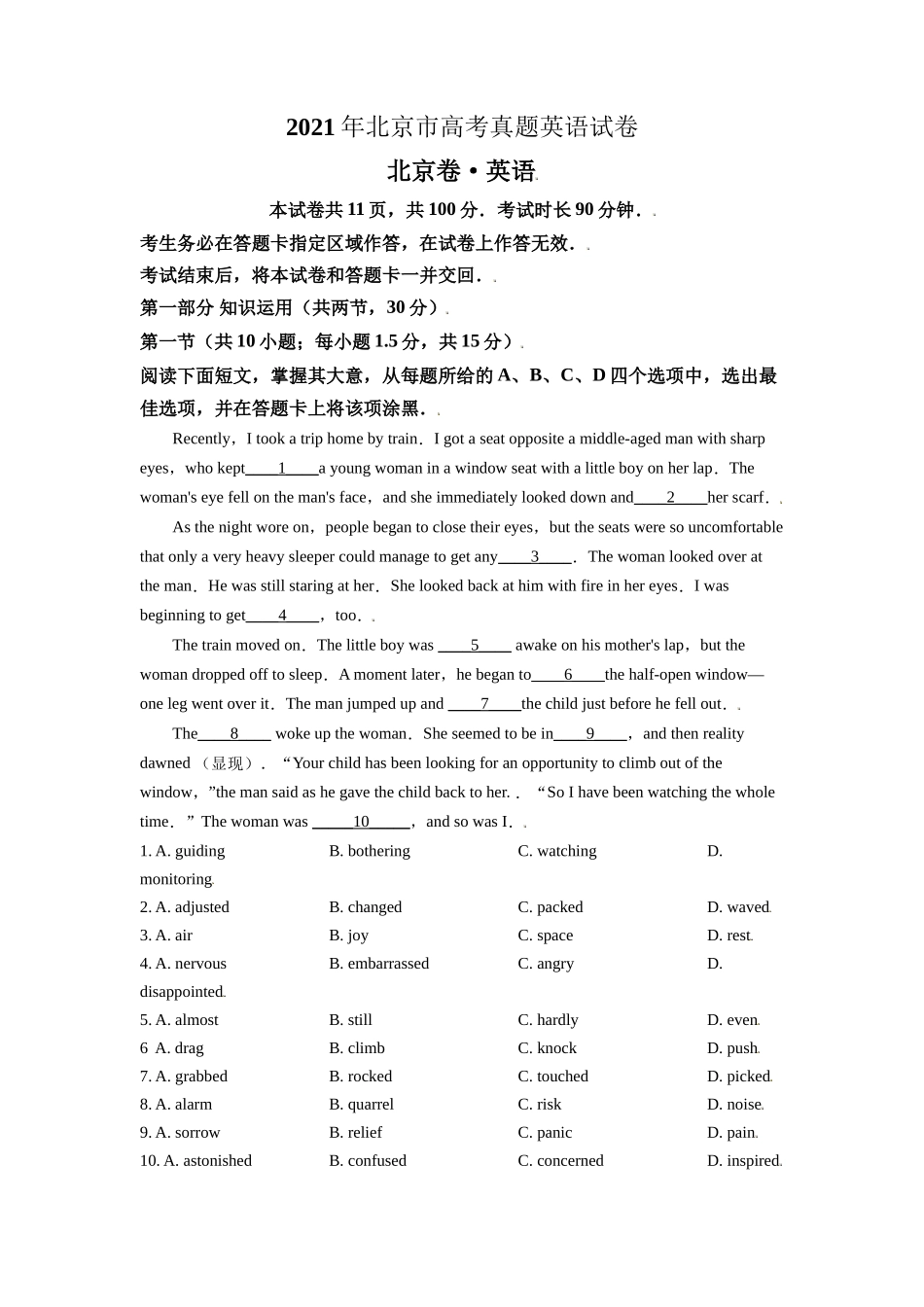 2021年北京市高考英语试卷（原卷版）.doc_第1页