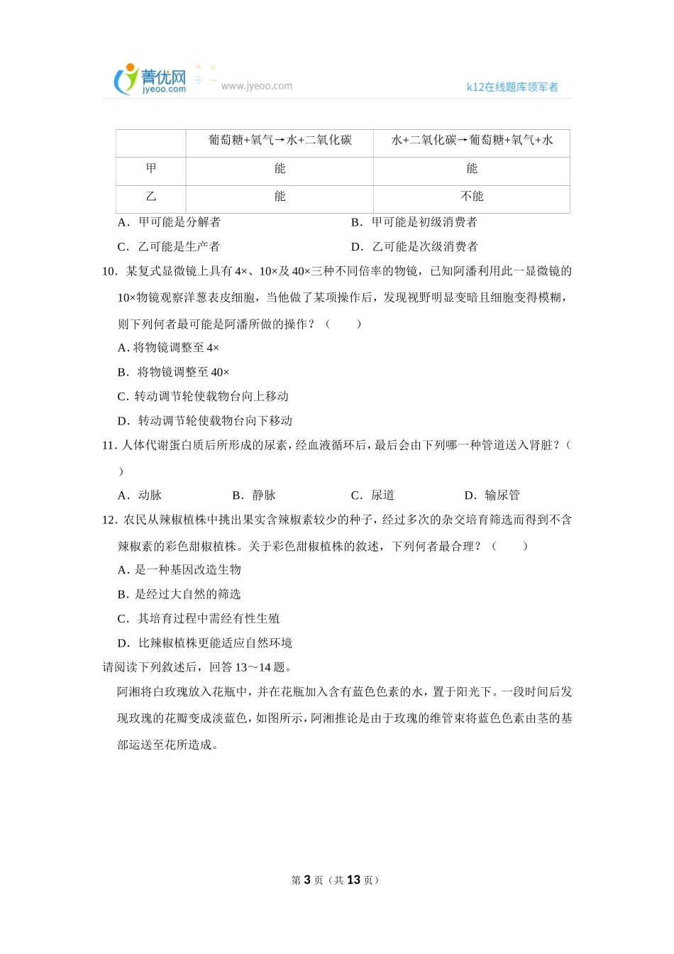 2021年台湾省中考生物试卷.doc_第3页