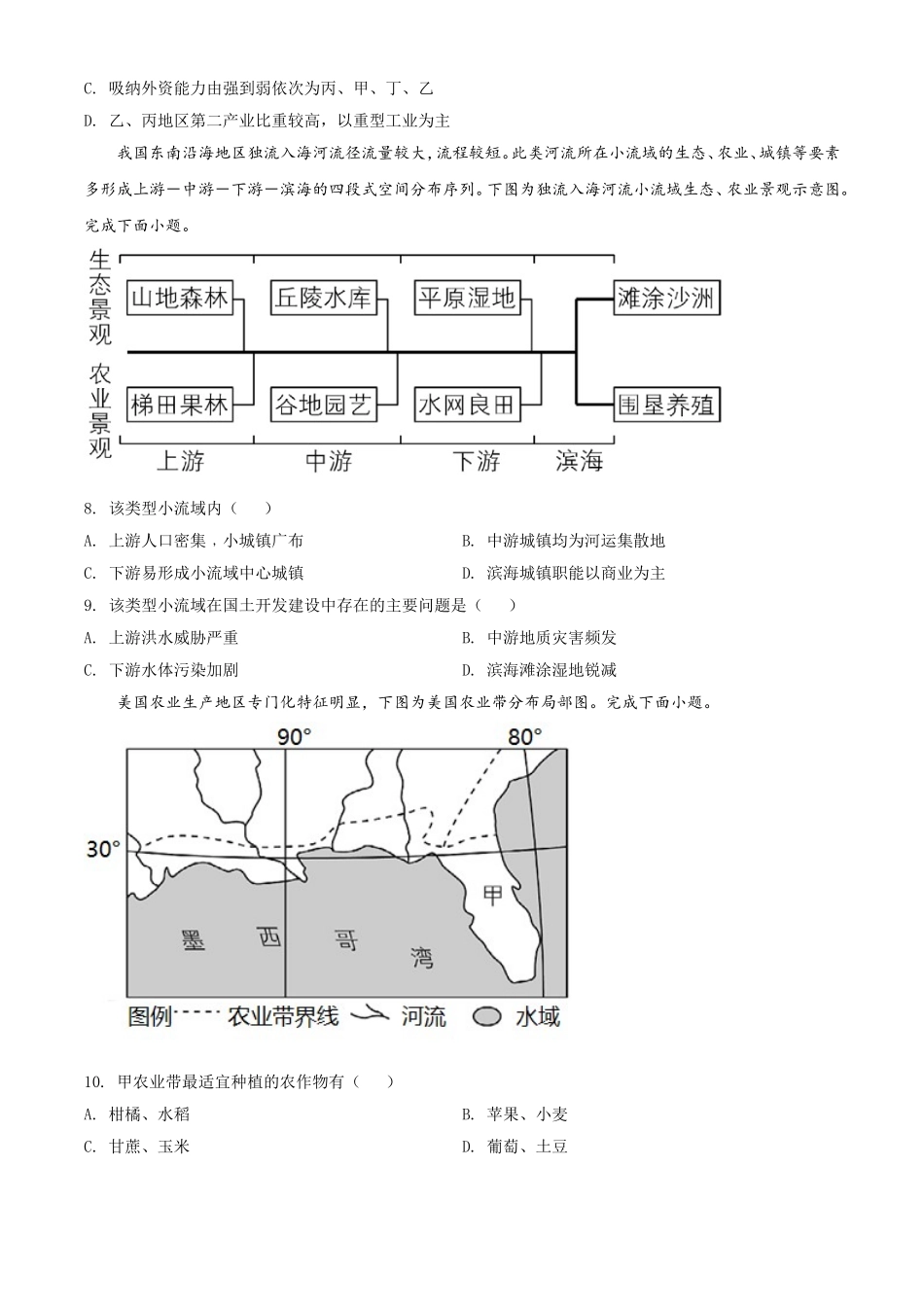 2021年6月浙江省普通高校招生选考科目考试地理试题（原卷版）(1).doc_第3页