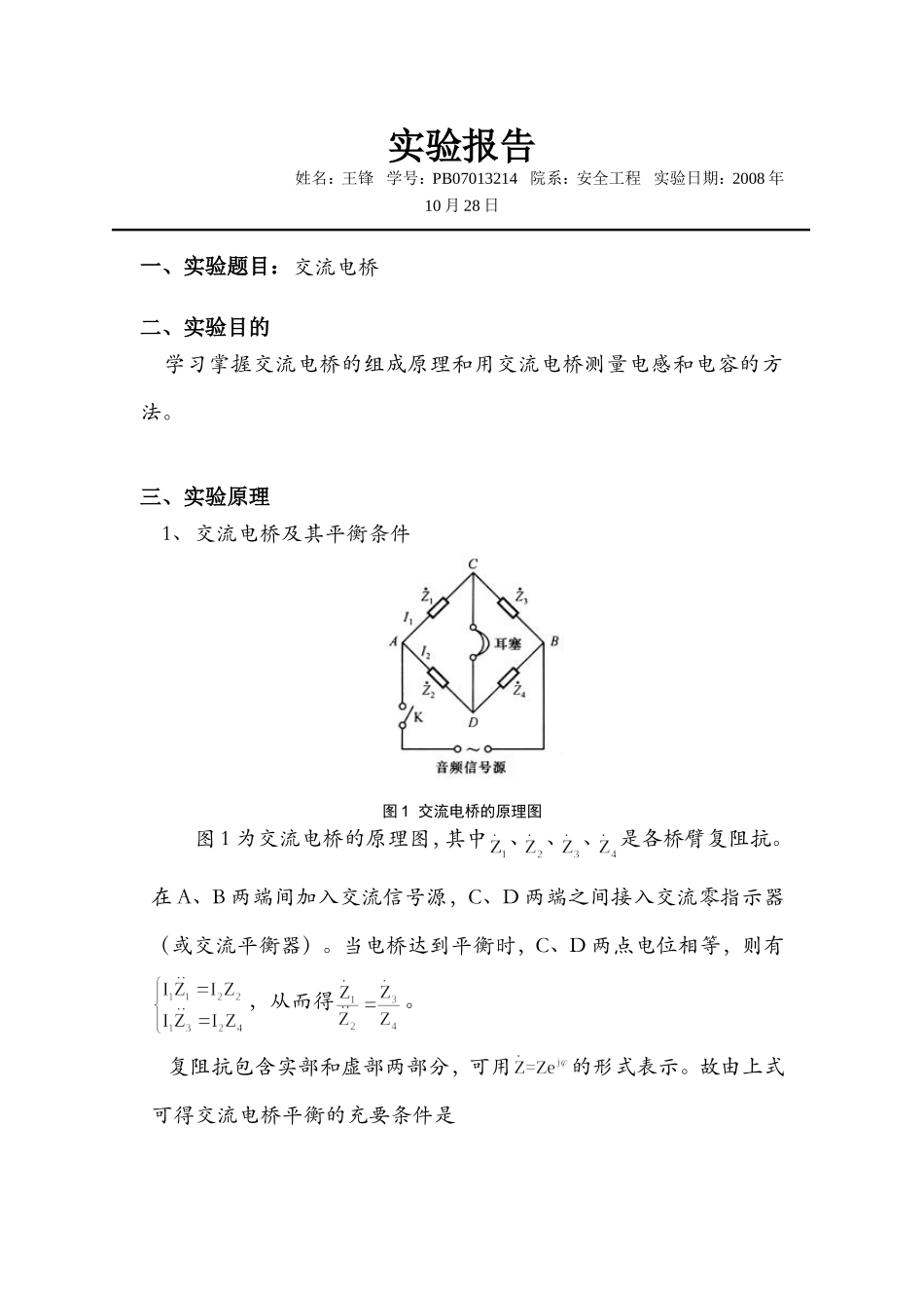 2008118220457.doc_第1页