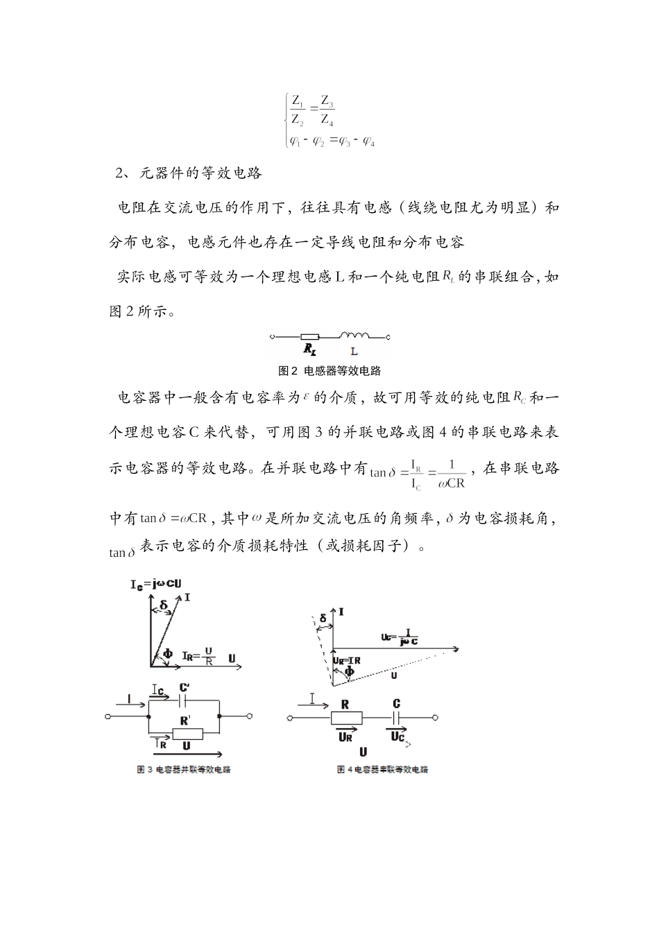 2008118220457.doc_第2页