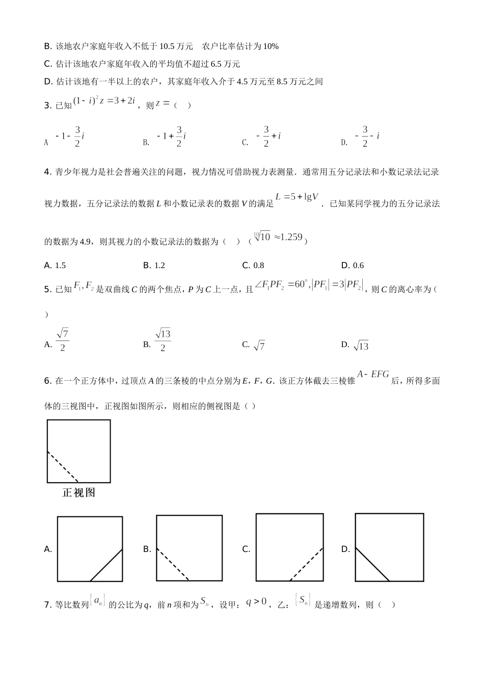 2021年全国高考甲卷数学（理）试题（原卷版）.doc_第2页