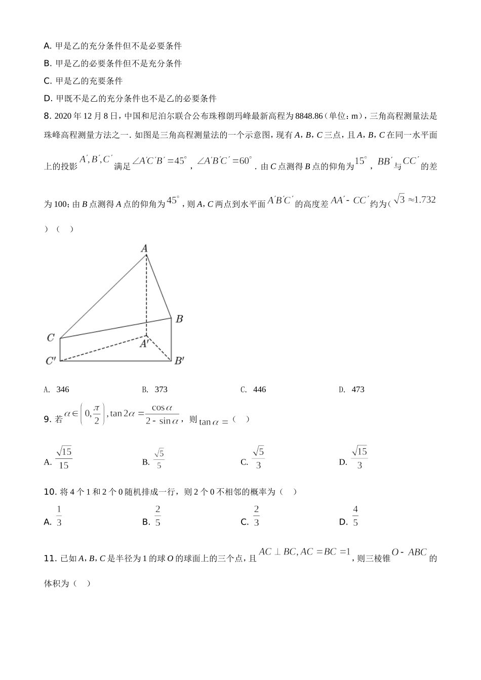 2021年全国高考甲卷数学（理）试题（原卷版）.doc_第3页