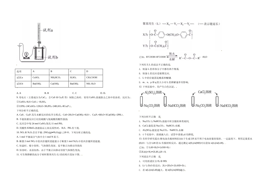 2021年北京市高考化学试卷（原卷版）(3).doc_第2页
