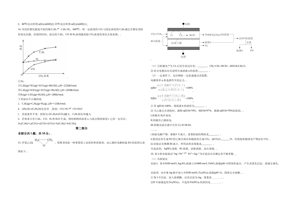 2021年北京市高考化学试卷（原卷版）(3).doc_第3页